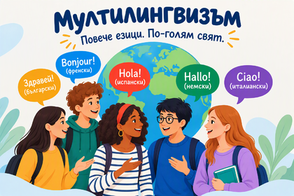 Български предложения за подкрепа на многоезичните деца бяха представени във форум в Единбург