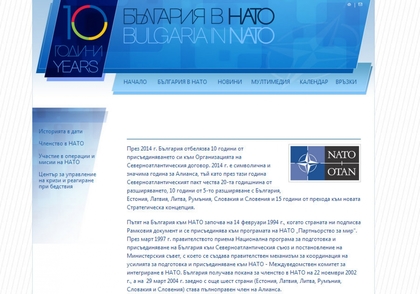 МВнР стартира сайт, посветен на 10-годишнината от членството на България в НАТО
