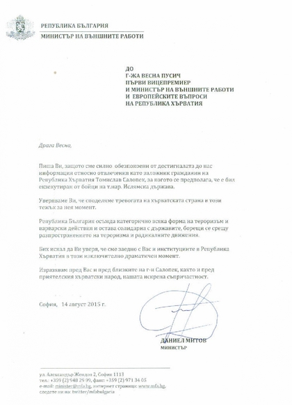 Mинистър Митов изрази съпричастност в писмо до хърватския външен министър Весна Пусич