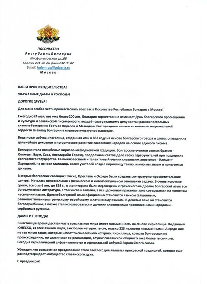 Прием 24 мая