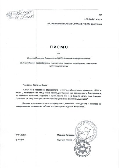 Письмо благодарности
