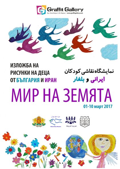 "Peace on Earth" exhibition