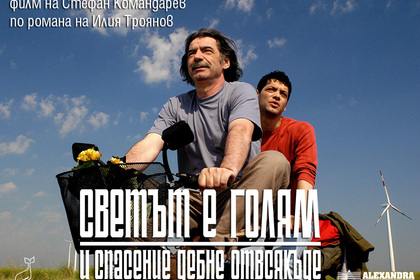 Прожекция на български филм в Джакарта