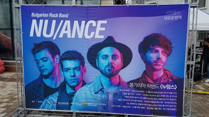 Турне на българската група за алтернативен рок NU/ANCE 