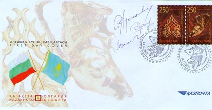 Валидиране на пощенски марки по случай 20 години дипломатически отношения България-Казахстан