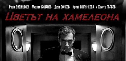 Участие на български филм в Международния филмов фестивал – FEST