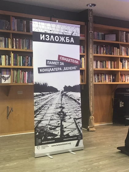 Изложба „Свидетели: Памет за концлагера „Белене“ в културен център „Магура“