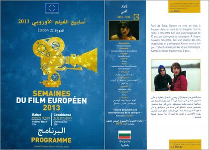 Българско участие в дните на европейското кино в Мароко.