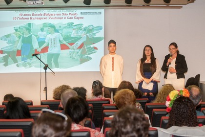 Българското училище в Сао Пауло, Бразилия, отбеляза своя 10-годишен юбилей