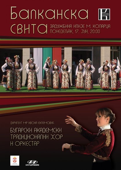 Концерт на професионалния академичен женски хор  и оркестър на Академията за музикално, танцово и изобразително изкуство в Пловдив