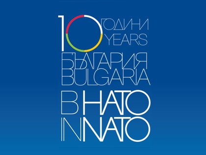 Публична лекция по случай 10 години от членството на България в НАТО 