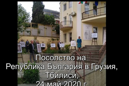 Дипломатите ни в Грузия направиха поздравителен видеоклип за 24 май