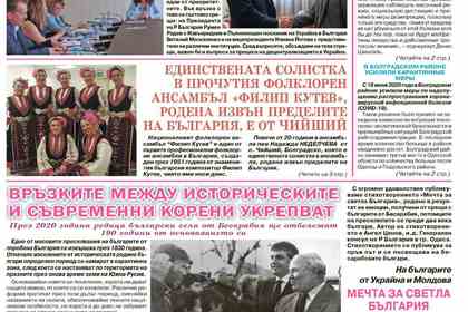 Стихотворение и историческа статия на временно управляващия ГК-Одеса бяха публикувани в „Роден край“
