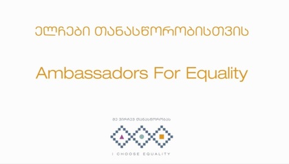 Посланик Иванова се включи в инициативата „Избирам равноправието“