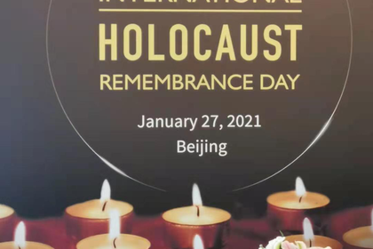 Дипломатическата общност в Пекин почете жертвите на Холокоста   