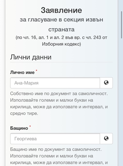 На страницата на ЦИК е активирана възможността за подаване на електронно заявление за гласуване извън страната на изборите за Народно събрание