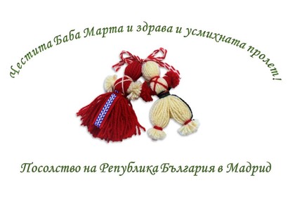 Честит Първи март!