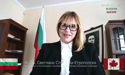Отбелязване на 55 години от установяването на дипломатически отношения между Р България и Канада