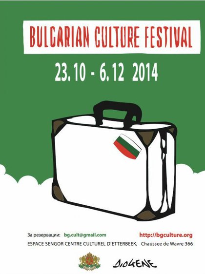Откриване на четвъртото издание на Фестивала на българската култура в Белгия