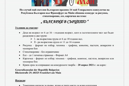 Конкурс по повод 24 май
