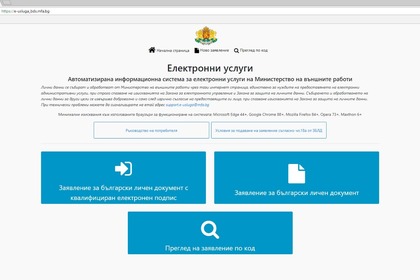 Bulgarian citizens abroad can now submit applications for Bulgarian personal documents via the Internet without an electronic signature