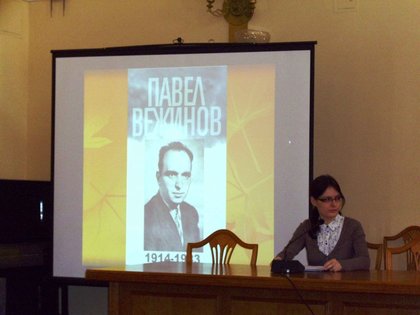 Отбелязване на 100-годишнината от рождението на Павел Вежинов