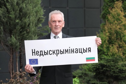 Посланиците на страните - членки на ЕС, акредитирани в Минск, и Делегацията на ЕС в Беларус отбелязаха Деня на Европа със съвместен видеоклип