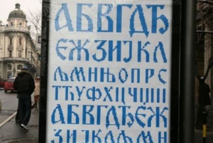 Отбелязване на Международния ден на майчиния език