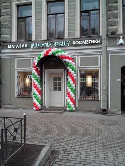Официално откриване на магазин за българска козметика и парфюмерия  в Санкт Петербург