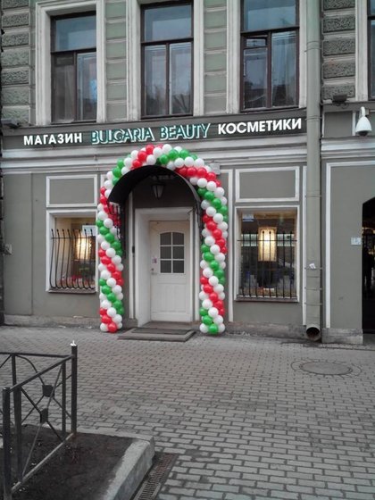 Официално откриване на магазин за българска козметика и парфюмерия в Санкт Петербург