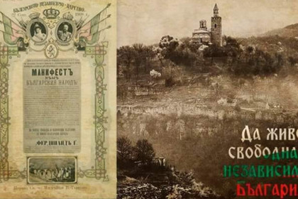 Честит 22 септември – Ден на независимостта на България!