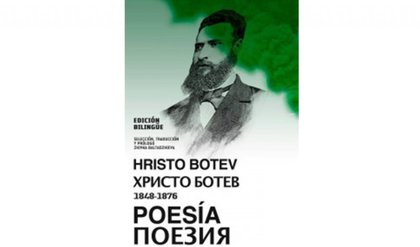 Представяне на поезията на Христо Ботев в Каса дел лектор, Мадрид