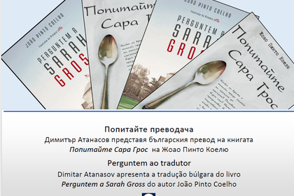 Представяне на превода на книгата на Жоао Пинто Коелю "Попитайте Сара Грос" на български език