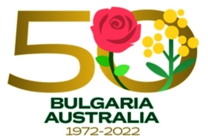 50 години дипломатически отношения между България и Австралия – линк към страницата на посолството на Австралия