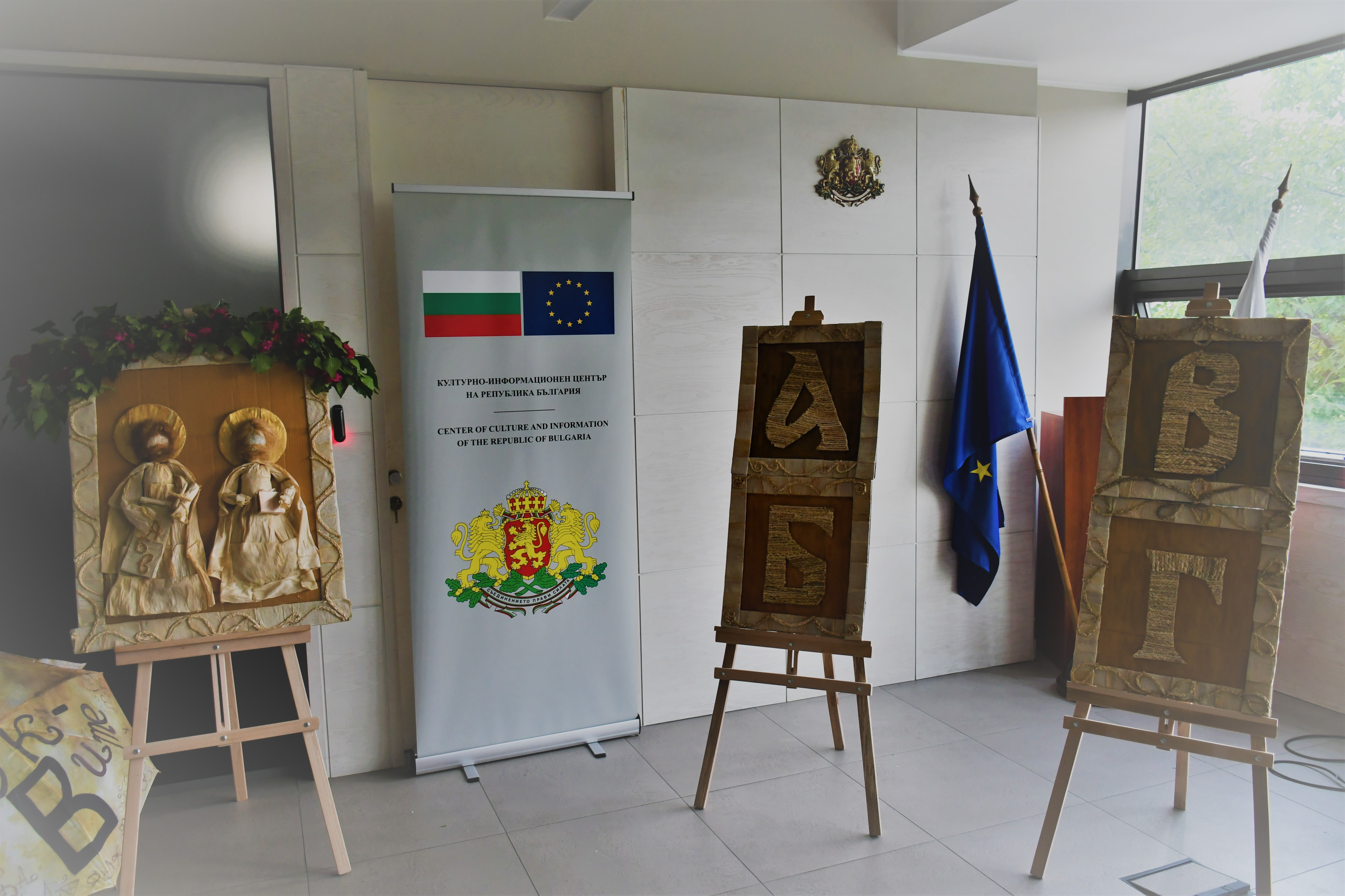 Отбелязване на 24 май в Културно-информационния център на Република България в гр. Скопие