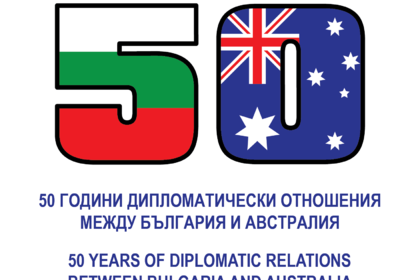 Български фолклорен фестивал, посветен на полувековния юбилей на дипломатическите отношения между Австралия и България