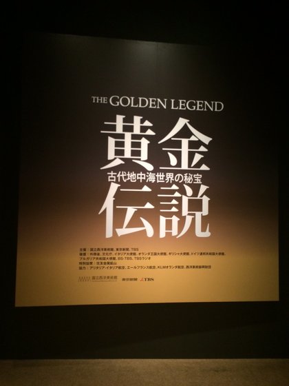 Официално откриване на изложбата „Златната легенда” (The Golden legend”) в Националния музей за западно изкуство в Токио 