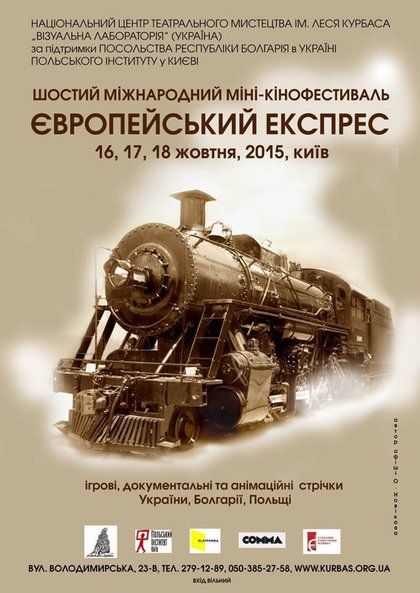 Участие на България в Шестия международен мини-кинофестивала „Европейски Експрес”