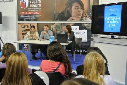 Представяне на книгата „Островът“ на Панаира на книгата в Белград