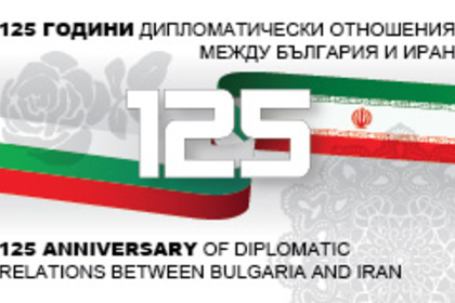 Diplomatic relations between Bulgaria and Iran
