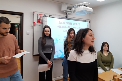 Отбелязване на Баба Марта в Белградския университет